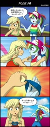 Size: 800x2020 | Tagged: safe, artist:uotapo, imported from derpibooru, applejack, rainbow dash, equestria girls, equestria girls series, spring breakdown, spoiler:eqg series (season 2), armpits, bait and switch, blushing, comic, female, hat, japanese, open mouth, sea sickness, sleeveless, sweatband, translated in the comments