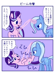 Size: 1600x2120 | Tagged: safe, artist:sazanamibd, imported from derpibooru, starlight glimmer, trixie, pony, unicorn, comic, dialogue, glowing horn, japanese, magic, translated in the comments