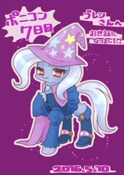 Size: 1075x1518 | Tagged: safe, artist:yukutamil, imported from derpibooru, trixie, pony, equestria girls, rainbow rocks, cape, clothes, colored pupils, cute, diatrixes, dress, equestria girls outfit, female, hat, japanese, mare, purple background, simple background, solo, translation request, trixie's cape, trixie's hat