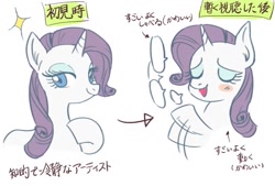 Size: 524x354 | Tagged: safe, artist:yakieringi014, imported from derpibooru, rarity, pony, unicorn, female, japanese, mare, solo, translation request