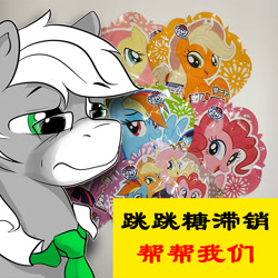 Size: 640x640 | Tagged: safe, imported from derpibooru, applejack, fluttershy, pinkie pie, rainbow dash, rarity, twilight sparkle, oc, pony, china, chinese, chinese meme, mane six, merchandise