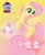 Size: 600x731 | Tagged: safe, imported from derpibooru, fluttershy, pegasus, pony, chinese, cute, female, gradient background, my little pony logo, name translation, official, poster, shyabetes, solo, translated in the comments