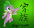 Size: 2664x2160 | Tagged: safe, artist:efernothedragon, artist:nightdragon09, imported from derpibooru, spike, dragon, cute, family, japanese, japanese kanji, male, photoshop, smiling, solo, spikelove, winged spike, wings