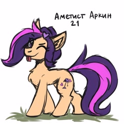 Size: 3000x3000 | Tagged: safe, artist:ami-gami, artist:amy-gamy, imported from derpibooru, oc, oc only, oc:amethyst arkin, earth pony, pony, female, grass, mare, solo, tongue out