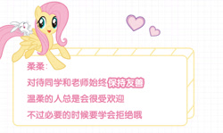 Size: 1242x740 | Tagged: safe, imported from derpibooru, angel bunny, fluttershy, pegasus, pony, chinese, heart, name translation, official, text