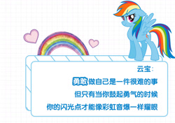 Size: 1242x873 | Tagged: safe, imported from derpibooru, rainbow dash, pegasus, pony, chinese, female, heart, name translation, official, rainbow, solo, text