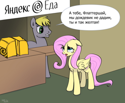 Size: 2300x1900 | Tagged: safe, artist:hardbrony, imported from derpibooru, fluttershy, earth pony, pegasus, pony, crying, cute, cyrillic, delivery pony, dialogue, digital art, duo, female, folded wings, mare, outdoors, russian, speech bubble, teary eyes, translated in the description, wings, yandex