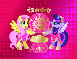 Size: 1247x960 | Tagged: safe, imported from derpibooru, fluttershy, twilight sparkle, alicorn, pegasus, pony, animated, chinese, chinese new year, clothes, duo, female, gold, official, robes, twilight sparkle (alicorn)