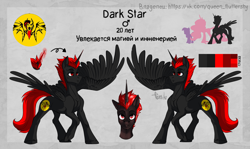 Size: 3684x2200 | Tagged: safe, artist:sparklyon3, imported from derpibooru, oc, oc only, oc:dark star, alicorn, pony, alicorn oc, cutie mark, horn, male, male alicorn oc, red and black oc, red eyes, reference, reference sheet, size difference, solo