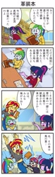 Size: 641x2048 | Tagged: safe, artist:wakyaot34, imported from derpibooru, moondancer, rainbow dash, sunset shimmer, twilight sparkle, equestria girls, belly button, book, comic, humans doing horse things, japanese, library, midriff, scared, translated in the description