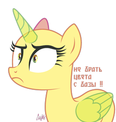 Size: 1536x1610 | Tagged: safe, artist:lazuli, artist:mint-light, imported from derpibooru, oc, oc only, alicorn, pony, alicorn oc, bald, base, bust, cyrillic, eyelashes, frown, horn, russian, signature, simple background, solo, transparent background, wings