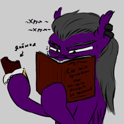 Size: 1000x1000 | Tagged: safe, artist:chet_volaner, imported from derpibooru, oc, oc only, oc:chet volaner, pegasus, pony, black mane, book, chocolate, cyrillic, eating, food, glasses, gray background, hoof hold, reading, russian, simple background, solo