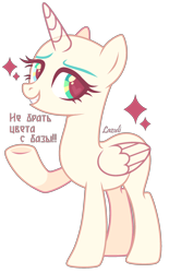 Size: 1414x2280 | Tagged: safe, artist:lazuli, artist:mint-light, imported from derpibooru, oc, oc only, alicorn, pony, alicorn oc, bald, base, eyelashes, grin, horn, raised hoof, signature, simple background, smiling, solo, transparent background, underhoof, wings