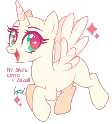 Size: 1927x2136 | Tagged: safe, artist:lazuli, artist:mint-light, imported from derpibooru, oc, oc only, alicorn, pony, alicorn oc, bald, base, eyelashes, flying, horn, open mouth, signature, simple background, smiling, solo, starry eyes, transparent background, wingding eyes, wings