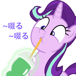 Size: 500x500 | Tagged: safe, imported from derpibooru, starlight glimmer, pony, unicorn, drinking, japanese, simple background, slurp, solo, translated in the comments, translation request, white background