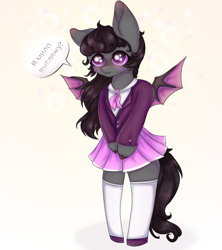 Size: 799x900 | Tagged: safe, artist:saltyvity, imported from derpibooru, oc, oc only, bat pony, pony, semi-anthro, cute, cyrillic, ocbetes, russian, solo, translated in the description, wings