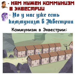Size: 800x800 | Tagged: safe, imported from derpibooru, starlight glimmer, the cutie map, blackletter, communism, cyrillic, equal town, josef stalin, meme, our town, politics, russian, stalin glimmer, translated in the description