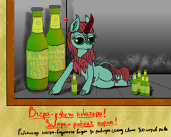 Size: 1125x900 | Tagged: source needed, safe, artist:psamatos psamatides, imported from ponybooru, oc, oc only, kirin, bottle, cloven hooves, cyrillic, ear fluff, ears, female, green eyes, horn, kirin beer, kirin oc, prone, smiling, solo, text