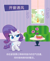 Size: 370x450 | Tagged: safe, imported from derpibooru, part of a set, rarity, pony, unicorn, my little pony: pony life, animated, blinders, china, chinese, coronavirus, covid-19, cup, curtains, female, flower, fluttershy's cottage, g4.5, official, opening curtains, part of a series, solo, translated in the comments, translation request, window