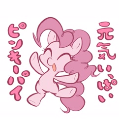 Size: 1729x1784 | Tagged: safe, artist:noupu, imported from derpibooru, pinkie pie, earth pony, pony, chibi, cute, diapinkes, eyes closed, female, japanese, mare, open mouth, simple background, solo, translation request, white background