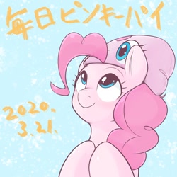 Size: 1536x1536 | Tagged: safe, artist:kurogewapony, imported from derpibooru, pinkie pie, pony, daily pinkie pie, cute, diapinkes, female, hat, japanese, pinkie hat, solo