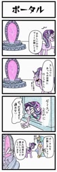 Size: 431x1288 | Tagged: safe, artist:lemon_zest777, imported from derpibooru, princess celestia, starlight glimmer, twilight sparkle, alicorn, pony, unicorn, equestria girls, 4koma, beanie, clothes, comic, dialogue, hat, japanese, mirror, translated in the comments, translation request, twilight sparkle (alicorn)