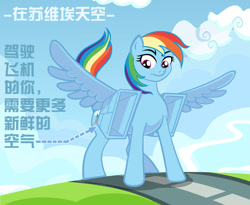 Size: 1250x1024 | Tagged: safe, artist:wangkingfun, imported from derpibooru, rainbow dash, pegasus, pony, chinese, female, in soviet russia, intake port, solo, translated in the comments, translation request