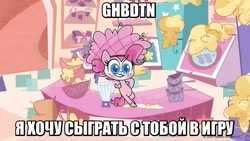 Size: 600x338 | Tagged: safe, edit, edited screencap, imported from derpibooru, screencap, pinkie pie, earth pony, pony, my little pony: pony life, princess probz, spoiler:pony life s01e01, bakery, bipedal, bipedal leaning, caption, clown makeup, cyrillic, female, g4.5, image macro, jigsaw, leaning, russian, saw (movie), smiling, solo, text