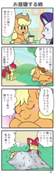 Size: 719x2281 | Tagged: safe, artist:wakyaot34, imported from derpibooru, apple bloom, applejack, rarity, earth pony, pony, unicorn, blushing, comic, japanese, mouth hold, sleeping, translated in the comments