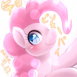 Size: 1536x1536 | Tagged: safe, artist:kurogewapony, imported from derpibooru, pinkie pie, earth pony, pony, daily pinkie pie, blushing, bust, female, looking sideways, mare, smiling, solo