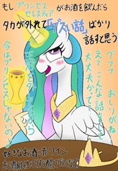 Size: 624x900 | Tagged: safe, artist:garammasara, imported from derpibooru, princess celestia, alicorn, pony, alcohol, chalice, crown, drunk, drunklestia, female, japanese, jewelry, magic, regalia, solo, table, translation request