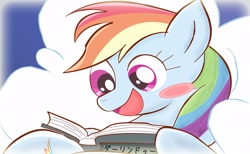 Size: 2600x1600 | Tagged: safe, artist:j5ajj, imported from derpibooru, rainbow dash, pony, blushing, book, cloud, digital art, exploitable meme, female, happy, meme, reading, reading rainbow, smiling, solo