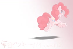 Size: 1993x1338 | Tagged: safe, artist:kurogewapony, imported from derpibooru, pinkie pie, earth pony, pony, daily pinkie pie, balloonbutt, butt, dock, female, japanese, looking back, mare, plot, pronking, solo, underhoof