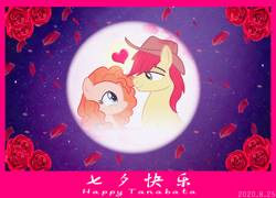 Size: 1292x932 | Tagged: safe, artist:third uncle, artist:three uncle, edit, imported from derpibooru, bright mac, pear butter, earth pony, pony, beautiful, brightbutter, chinese, cowboy hat, eye contact, female, flower, full moon, hat, husband and wife, looking at each other, male, mare, moon, retro, rose, shipping, stallion, starry sky, straight, tanabata