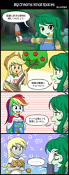 Size: 800x2020 | Tagged: safe, artist:uotapo, imported from derpibooru, applejack, derpy hooves, rainbow dash, wallflower blush, equestria girls, ..., apple, apple tree, blushing, comic, dialogue, facepalm, female, food, japanese, muffin, nuts, shovel, speech bubble, sweat, sweatdrop, that pony sure does love apples, that pony sure does love muffins, translated in the comments, translated on derpibooru, tree, wallflower and plants