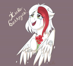 Size: 2008x1827 | Tagged: safe, artist:tavifly, imported from derpibooru, oc, oc only, pegasus, pony, belarus, belarusian, crying, cute, ear fluff, female, flower, open mouth, smiling, solo, wings