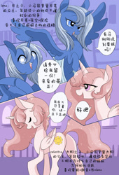 Size: 1000x1471 | Tagged: safe, artist:阿狼与甜食, imported from derpibooru, princess celestia, princess luna, alicorn, pony, comic:岁月, chinese, comic, female, mare, pink-mane celestia, translation request, wingding eyes, young celestia, young luna