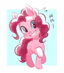 Size: 557x639 | Tagged: safe, artist:miku sky, imported from derpibooru, pinkie pie, earth pony, pony, chinese, cute, female, looking at you, mare, smiling, solo