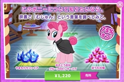 Size: 1626x1079 | Tagged: safe, idw, imported from derpibooru, pinkie pie, spoiler:comic63, advertisement, alternate clothes, alternate costumes, anti-sugar league, anti-sugar pinkie pie, costs real money, gameloft, gem, idw showified, japanese, official, sapphire