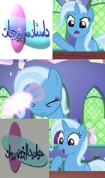 Size: 640x1080 | Tagged: safe, artist:mlpfan03, edit, edited screencap, imported from derpibooru, screencap, trixie, pony, unicorn, all bottled up, arabic, exploitable meme, farsi, female, logo, magic, mare, meme, persian (language), trixie fixing meme, veggietales