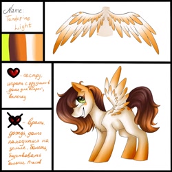 Size: 1024x1024 | Tagged: safe, artist:helemaranth, imported from derpibooru, oc, oc only, pegasus, pony, cyrillic, grin, heart, pegasus oc, reference sheet, russian, smiling, spread wings, wings