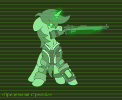 Size: 1178x968 | Tagged: safe, artist:devorierdeos, imported from derpibooru, oc, oc only, oc:stable filly, pony, unicorn, fallout equestria, clothes, cyrillic, female, gun, horn, jumpsuit, pipbuck, rifle, russian, solo, vault suit, weapon