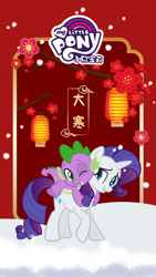 Size: 1242x2208 | Tagged: safe, imported from derpibooru, rarity, spike, dragon, pony, unicorn, chinese, dahan, hug, lamp, my little pony logo, official, snow, solar term