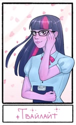 Size: 738x1214 | Tagged: safe, alternate version, artist:slimpainter, imported from derpibooru, twilight sparkle, equestria girls, breasts, bust, busty twilight sparkle, clipboard, clothes, cyrillic, female, glasses, russian, smiling