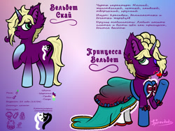 Size: 2000x1500 | Tagged: safe, artist:spiroudada, editor:jackiepie, imported from derpibooru, oc, oc:velvet sky, unicorn, clothes, crossdressing, cyrillic, dress, male, princess dress, reference sheet, russian, stallion, translation