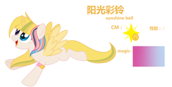 Size: 8240x4192 | Tagged: safe, artist:whiteplumage233, imported from derpibooru, oc, oc only, oc:sunshine bell, alicorn, pony, absurd resolution, chinese, colored wings, female, mare, reference sheet, solo, wings