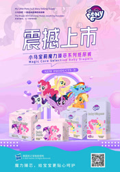 Size: 600x857 | Tagged: safe, imported from derpibooru, applejack, fluttershy, pinkie pie, rainbow dash, rarity, spike, twilight sparkle, alicorn, dragon, earth pony, pegasus, pony, unicorn, bipedal, china, diaper, mane six, merchandise, twilight sparkle (alicorn)