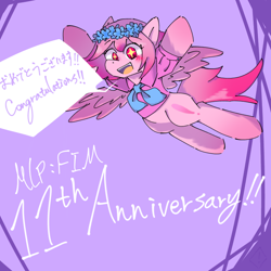 Size: 768x768 | Tagged: safe, artist:metaruscarlet, imported from derpibooru, oc, happy birthday mlp:fim, japanese, mlp fim's eleventh anniversary