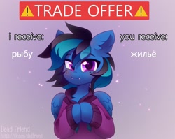 Size: 2560x2034 | Tagged: safe, artist:dedfriend, imported from derpibooru, oc, oc only, oc:felonale, pegasus, pony, ambiguous gender, clothes, cute, cute little fangs, cyrillic, ear fluff, fangs, high res, hoodie, looking at you, meme, russian, solo, trade offer, translated in the description