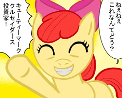 Size: 1000x800 | Tagged: safe, artist:休止中, imported from derpibooru, apple bloom, earth pony, pony, eyes closed, female, filly, grin, japanese, pixiv, simple background, smiling, solo, speech bubble, translated in the comments